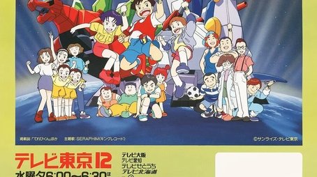 Nekketsu Saikyō Go-Saurer (1993) poster