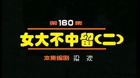 Episode 160 (2000) - Episode 160 poster and promotional image