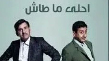 The Best Ma Tash (2020) poster