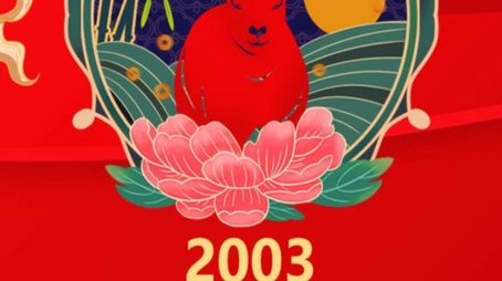 2003 Gui-Wei Year of the Goat (2003) - Season 21 poster and promotional image