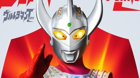 Ultraman Taro (1973) poster