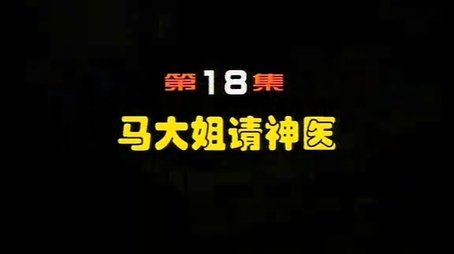 Episode 18 (2000) - Episode 18 poster and promotional image