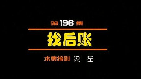 Episode 196 (2000) - Episode 196 poster and promotional image