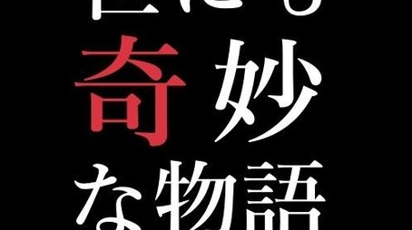 Yonimo Kimyou na Monogatari Tokubetsuhen (1990) poster