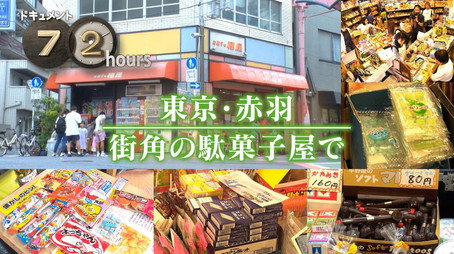 ドキュメント72時間 Évad 15