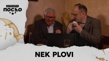 Државни посао Сезон 13