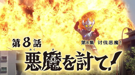 ウルトラマンタイガ Sezóna 1