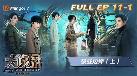 EP11-1 (2023) - Episode 31 poster and promotional image