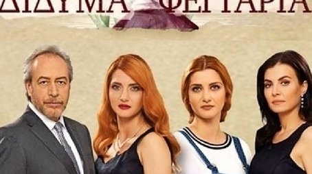 Δίδυμα Φεγγάρια (2015) poster