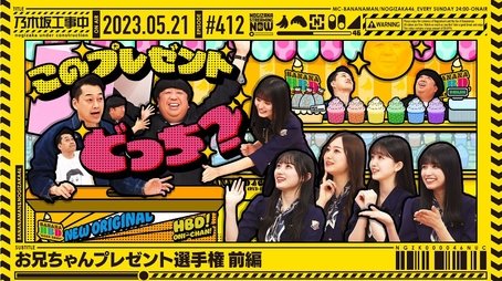 Oniichan's Present Championship - Part 1 (2023) - Episode 20 poster and promotional image