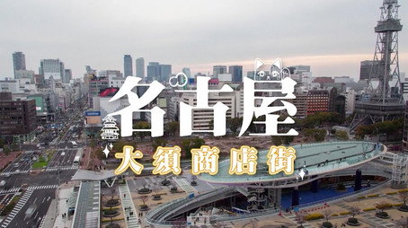 730 玩返轉 Сезон 1