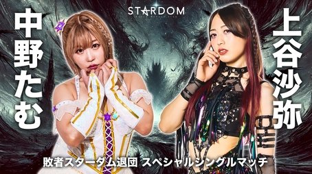 Stardom Nighter 2025 in Korakuen Mar. (2025) - Episode 23 poster and promotional image