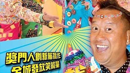 Super Trio GameMaster (2010) - Season 9 poster and promotional image
