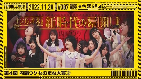 Nogizaka46 4th Internal Impersonation Award - Part 2 (2022) - Episode 46 poster and promotional image