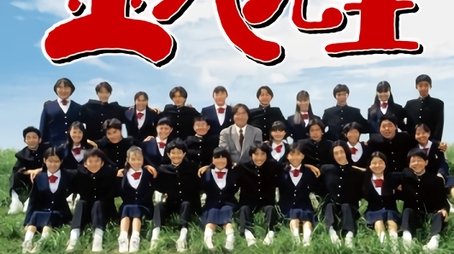 Kinpachi Sensei 1997 (1995) - Season 4 poster and promotional image