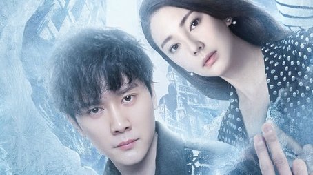 Ice Fantasy (2016) poster