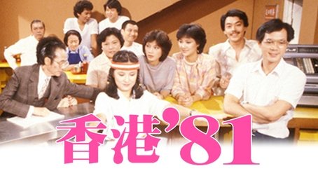 Episode 1 (1981) - Episode 1 poster and promotional image