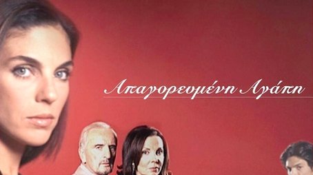 Forbidden love (1998) poster