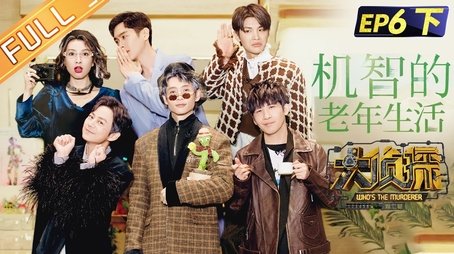 EP6-3 Witty Old Age (2022) - Episode 17 poster and promotional image