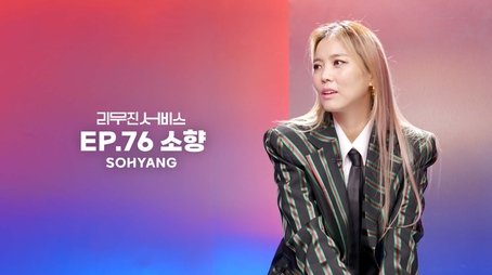 Sohyang (2023) - Episode 76 poster and promotional image