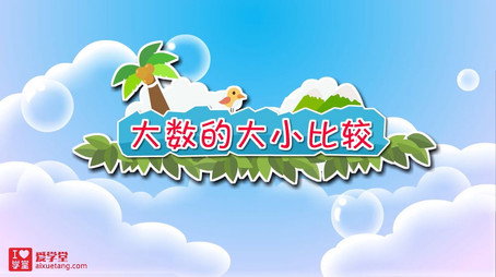 清华附小数学动画人教版 Сезон 7