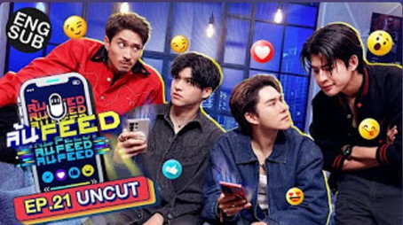 ล้น FEED Σεζόν 1