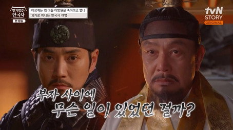 벌거벗은 한국사 Сезон 1