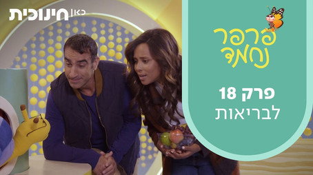 פרפר נחמד (2021) Сезон 1