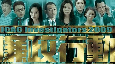 ICAC Investigators 2009 (2024) - Season 13 poster and promotional image