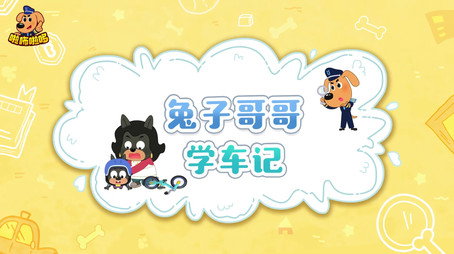 安全警长啦咘啦哆 Сезон 2