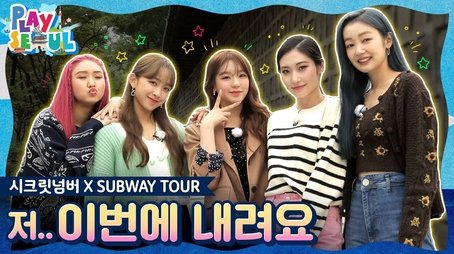 SECRET NUMBER X Subway Tour (2020) - Episode 7 poster and promotional image