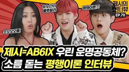 Human CHERRY AB6IX's Woojin X Daehwi! AB6IX and Jessi's surprising parallelism!? I admit, it's cute! (2021) - Episode 70 poster and promotional image