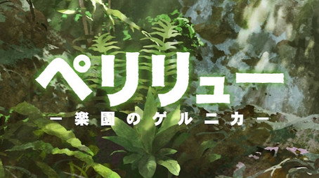 Peleliu: Guernica of Paradise (2025) poster