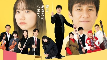 Sayonara, Maestro! (2024) poster
