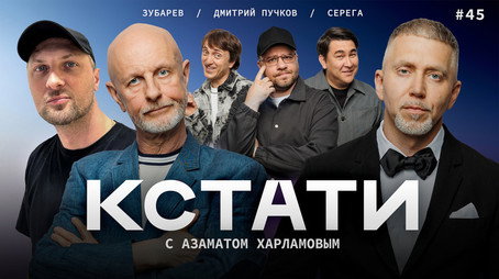 Кстати Stagione 1