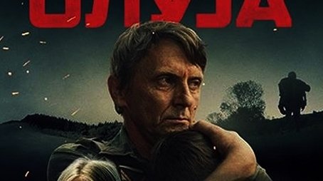 Operation Storm (2023) poster
