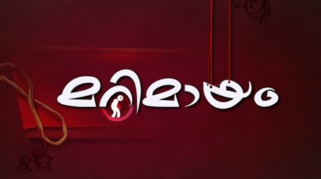 Marimayam (2011) poster