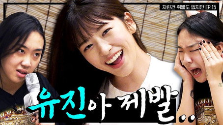 차린건 쥐뿔도 없지만 Сезон 2