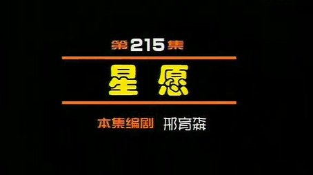 Episode 215 (2000) - Episode 215 poster and promotional image