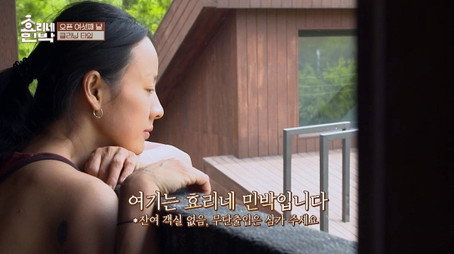 효리네 민박 Сезон 1