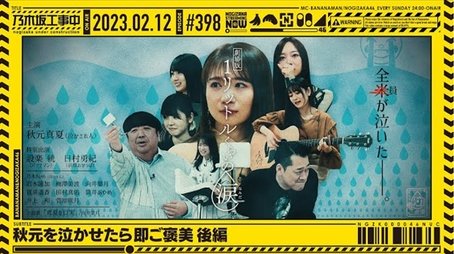Get a Reward for Making Akimoto Cry - Part 2 (2023) - Episode 6 poster and promotional image