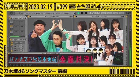 Nogizaka46 Song Master - Part 1 (2023) - Episode 7 poster and promotional image