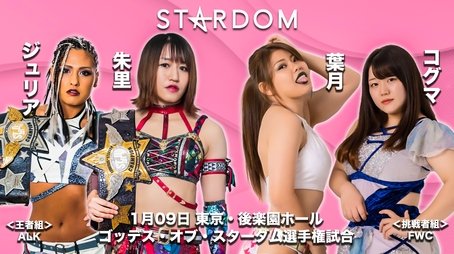 Stardom New Year Stars 2022 In Korakuen Hall - Day 2 (2022) - Episode 3 poster and promotional image