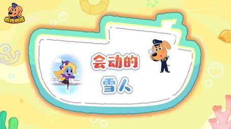 安全警长啦咘啦哆 Сезон 5