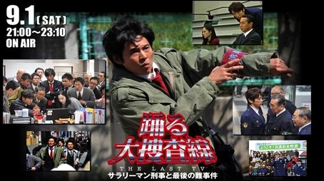 THE LAST TV: Detective Salaryman and the Last Difficult Case (2012) - Episode 25 poster and promotional image