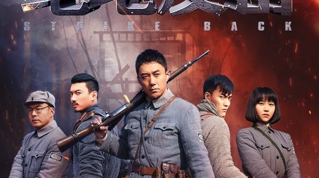 Strike Back (2020) poster
