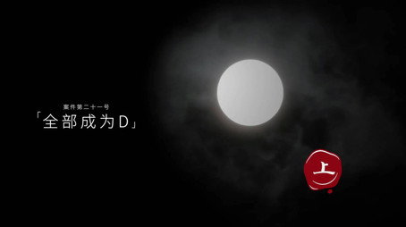 暗黑者 Сезон 2