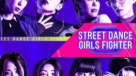 Street Dance Girls Fighter (2021) poster