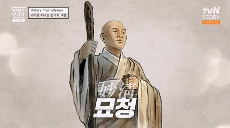 벌거벗은 한국사 Сезон 1