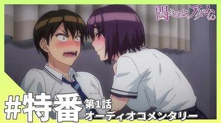 Special 3.5 "Episode 1 Audio Commentary" (2024) - Episode 1 poster and promotional image
